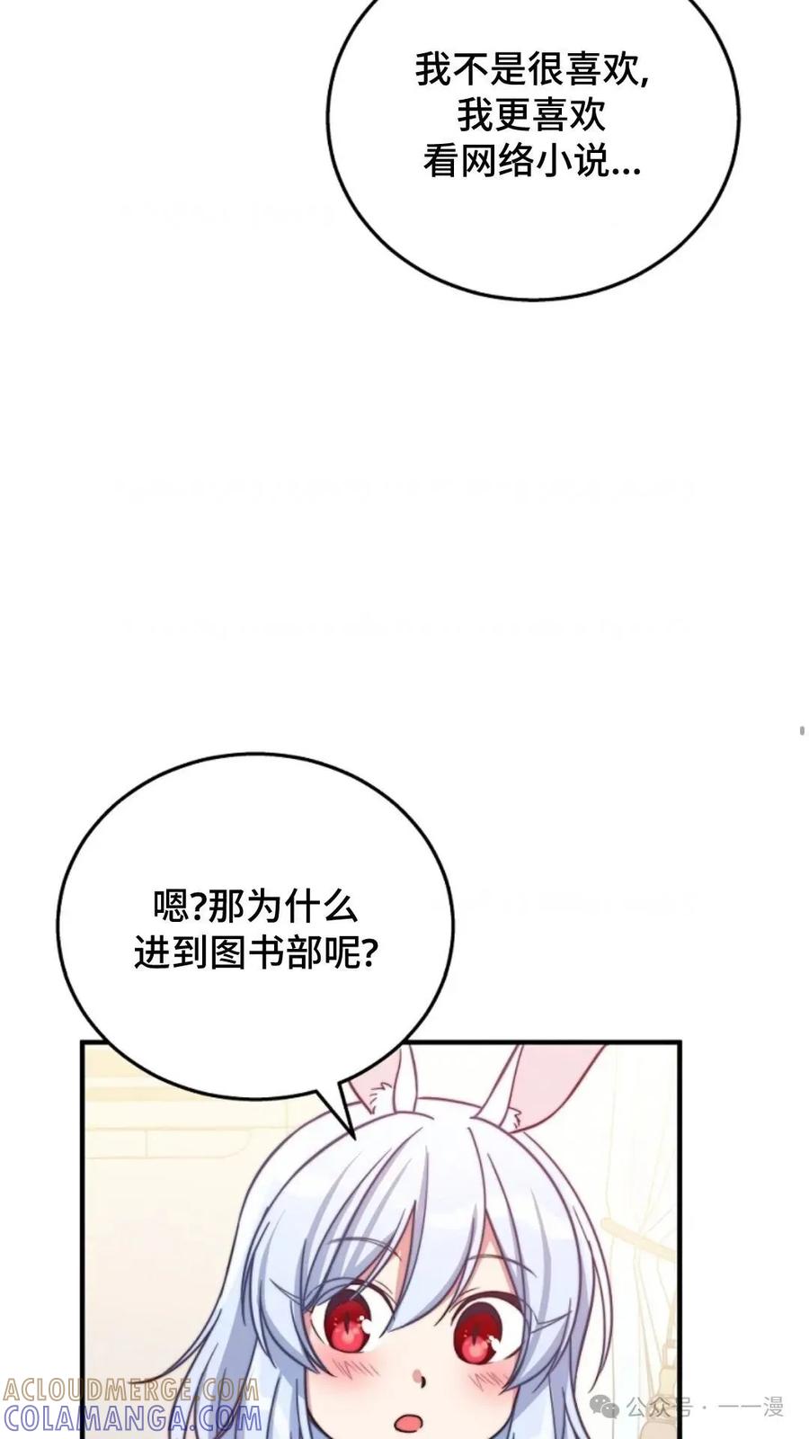 《配角成了BOSS的青梅竹马》第3集 第65页