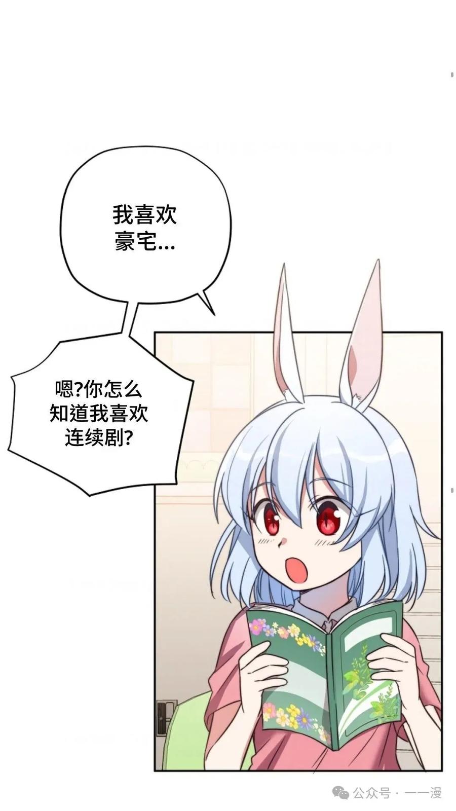 《配角成了BOSS的青梅竹马》第3集 第70页