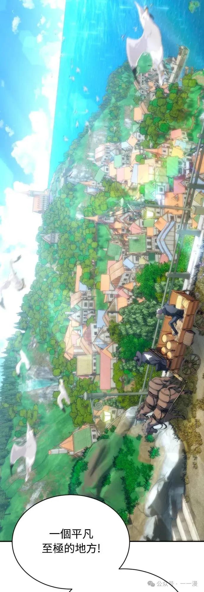 《魔王退休计划》第3集 第71页