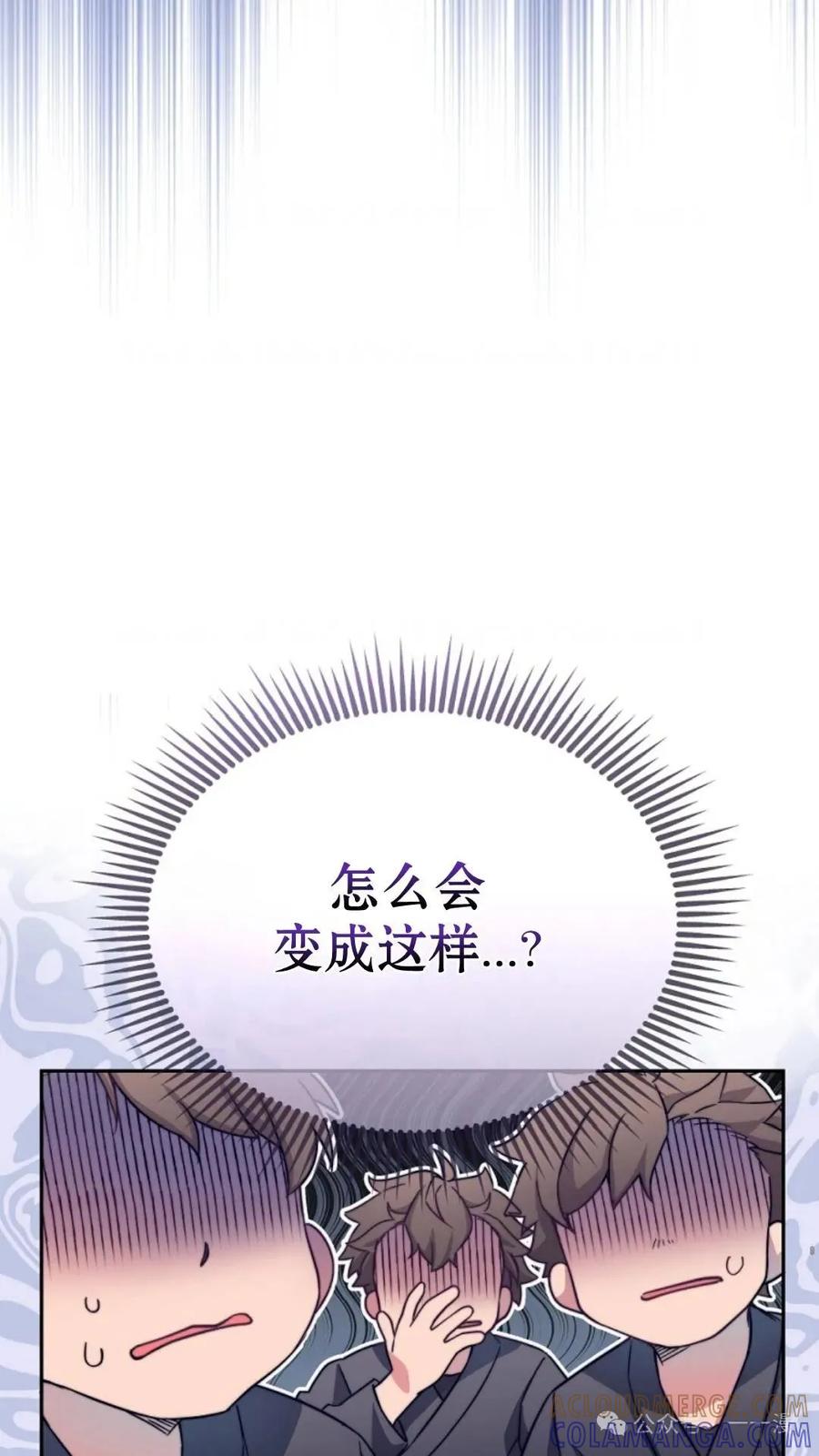 《配角成了BOSS的青梅竹马》第3集 第37页