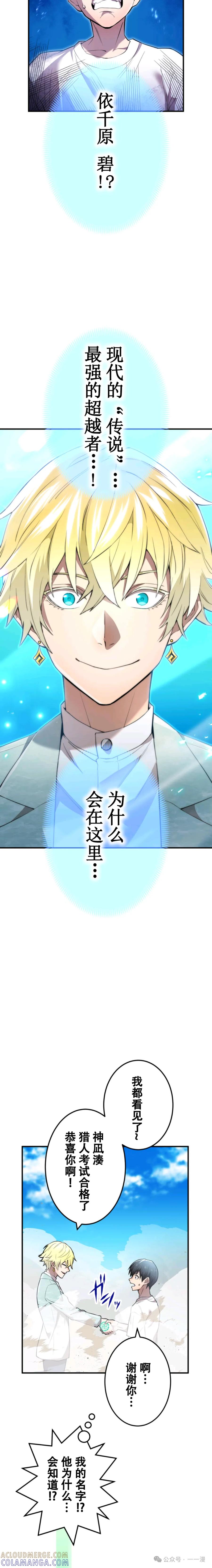 《我是最强超越者》第3集 第39页