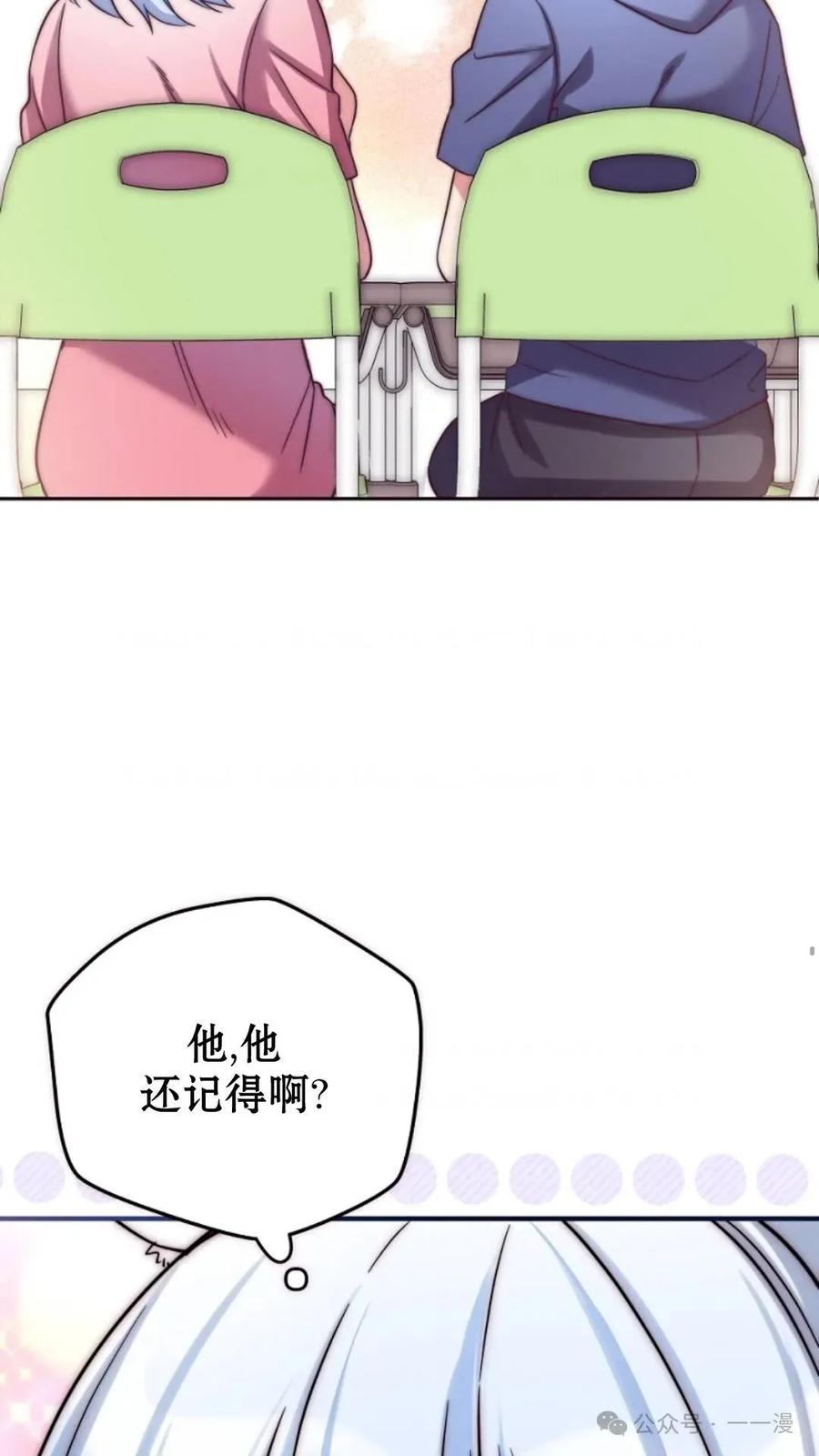 《配角成了BOSS的青梅竹马》第3集 第72页