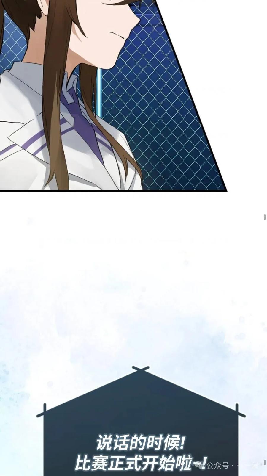 《猎人学院的最强战神》第3集 第26页
