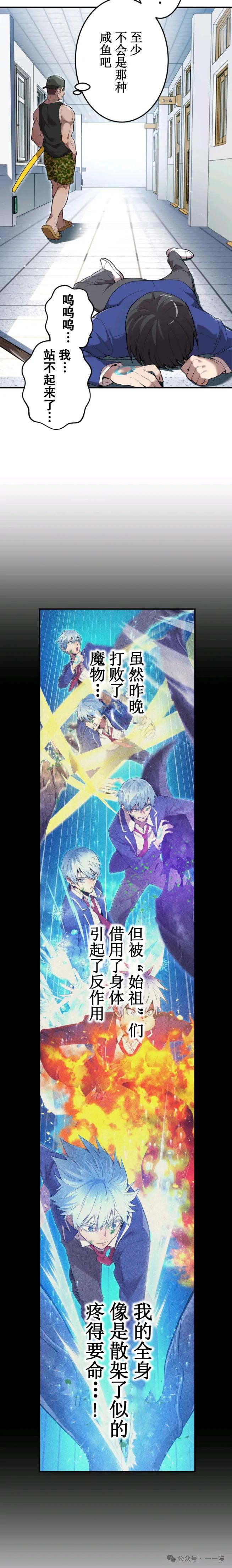 《我是最强超越者》第3集 第6页