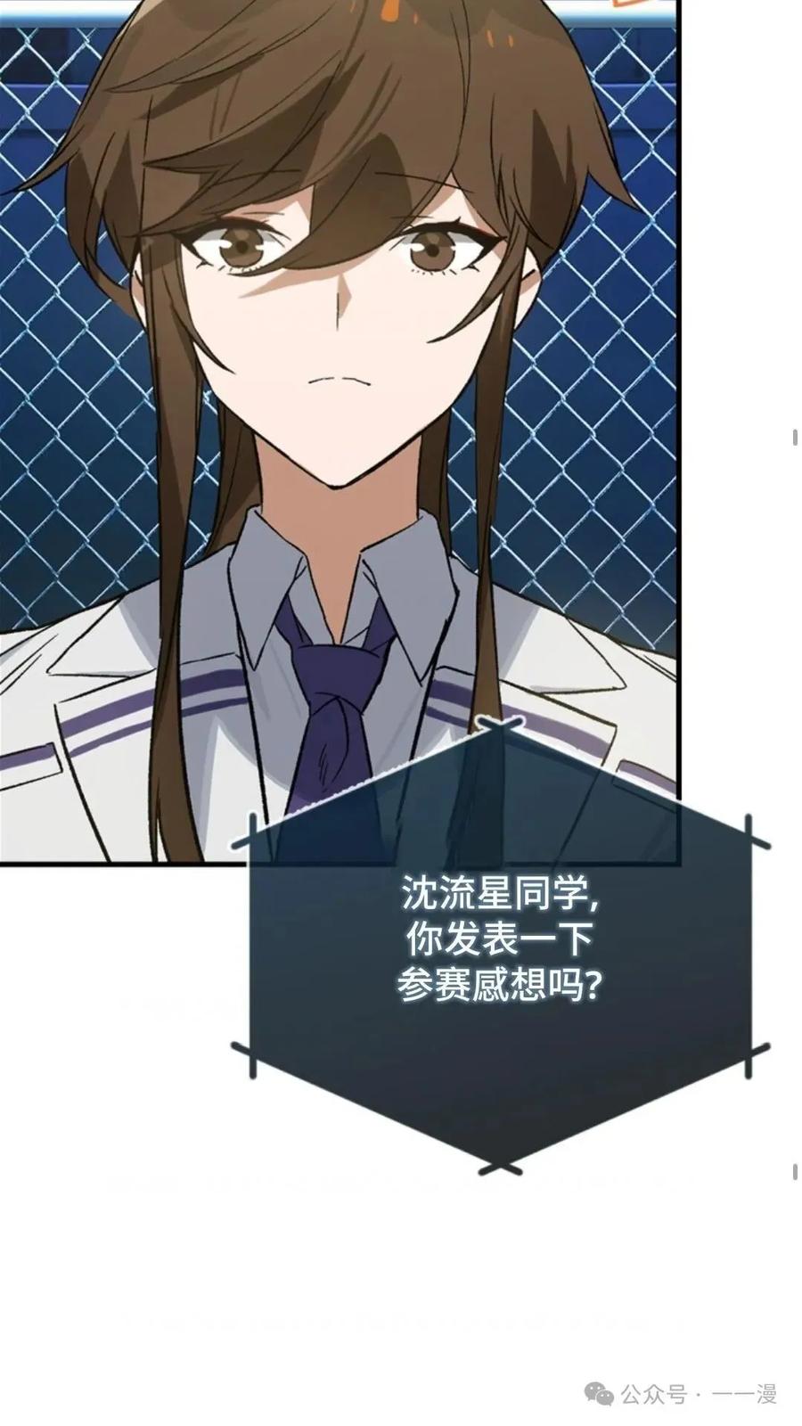 《猎人学院的最强战神》第3集 第21页