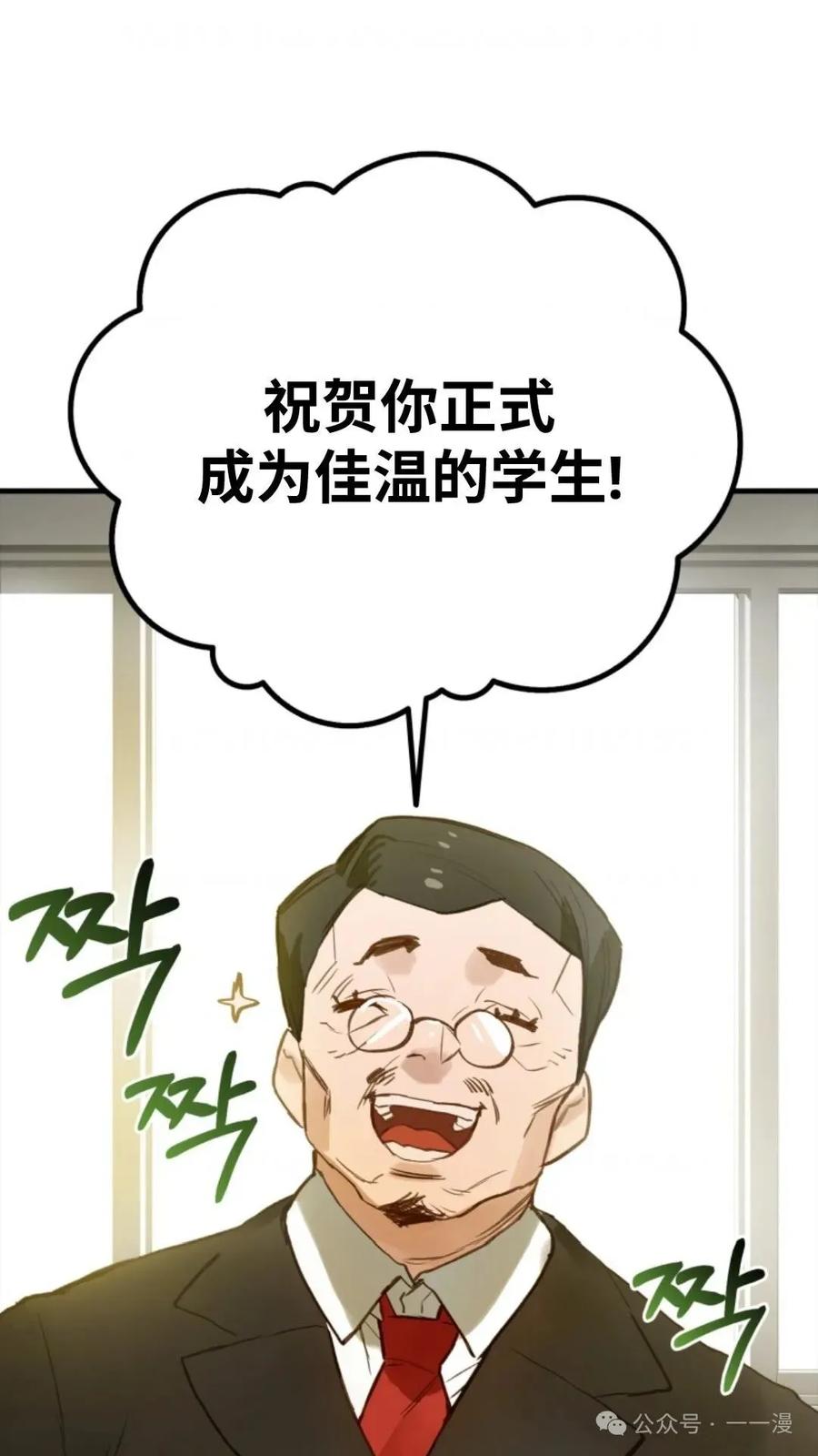 《猎人学院的最强战神》第3集 第57页