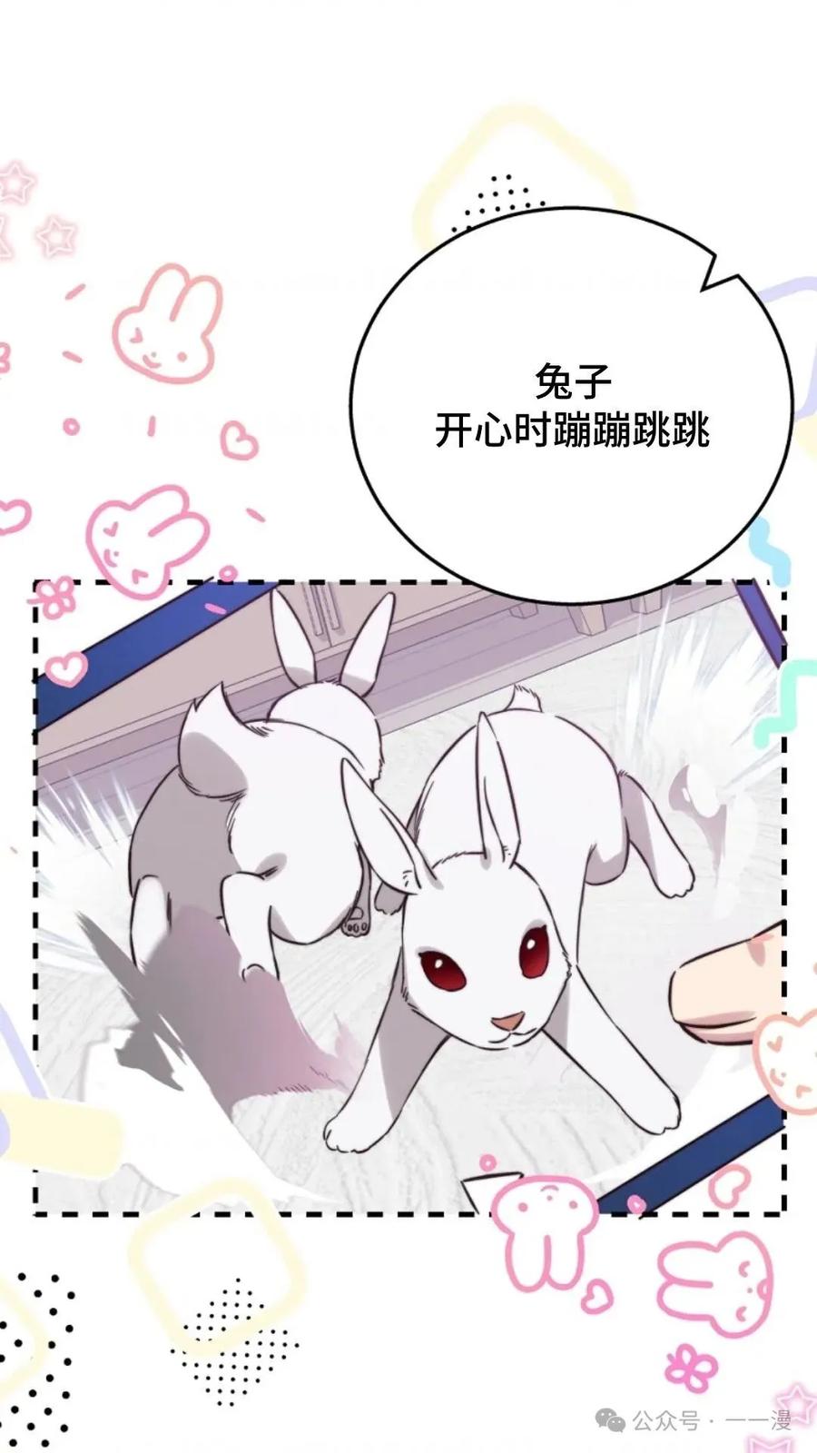 《配角成了BOSS的青梅竹马》第3集 第90页