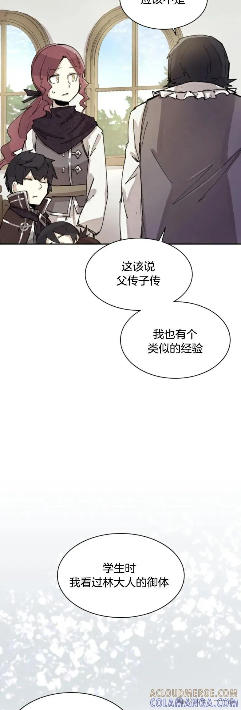 《勇者转世的大魔法师》第2集 第49页
