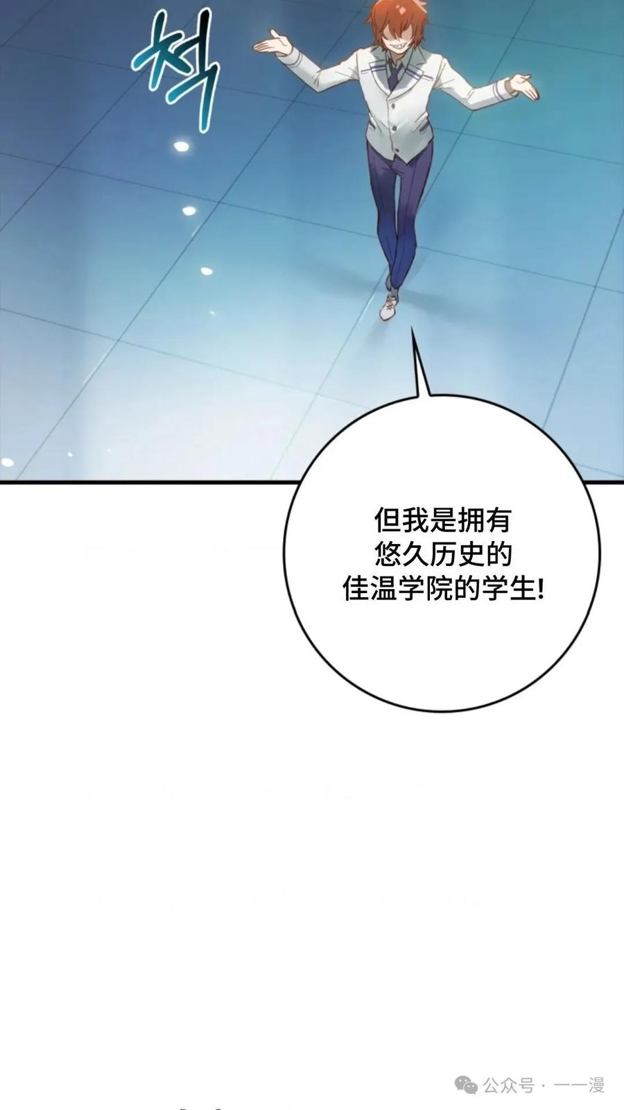 《猎人学院的最强战神》第3集 第12页