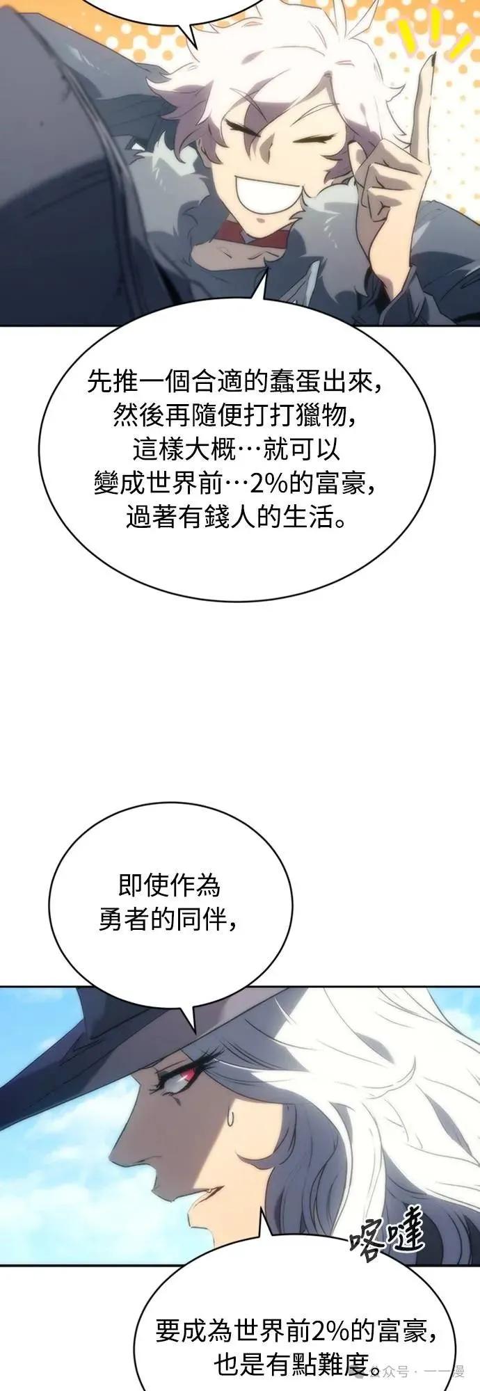 《魔王退休计划》第3集 第12页