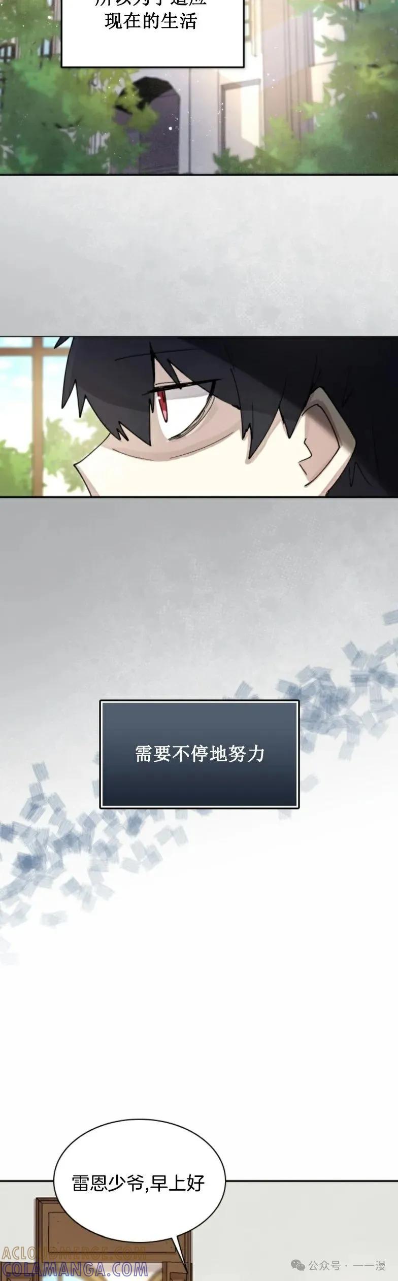 《勇者转世的大魔法师》第2集 第10页