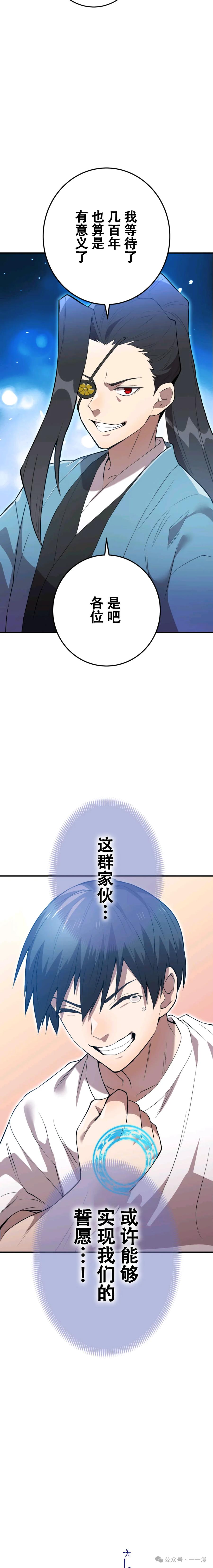 《我是最强超越者》第3集 第36页