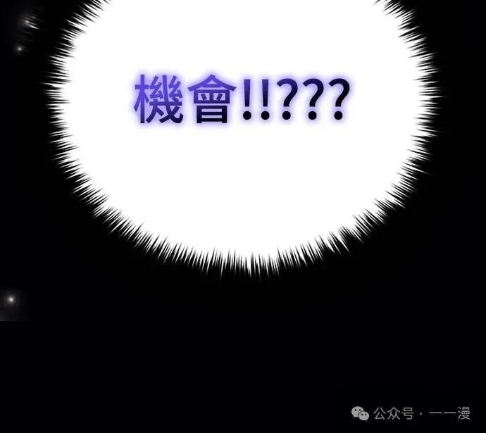 《魔王退休计划》第3集 第115页