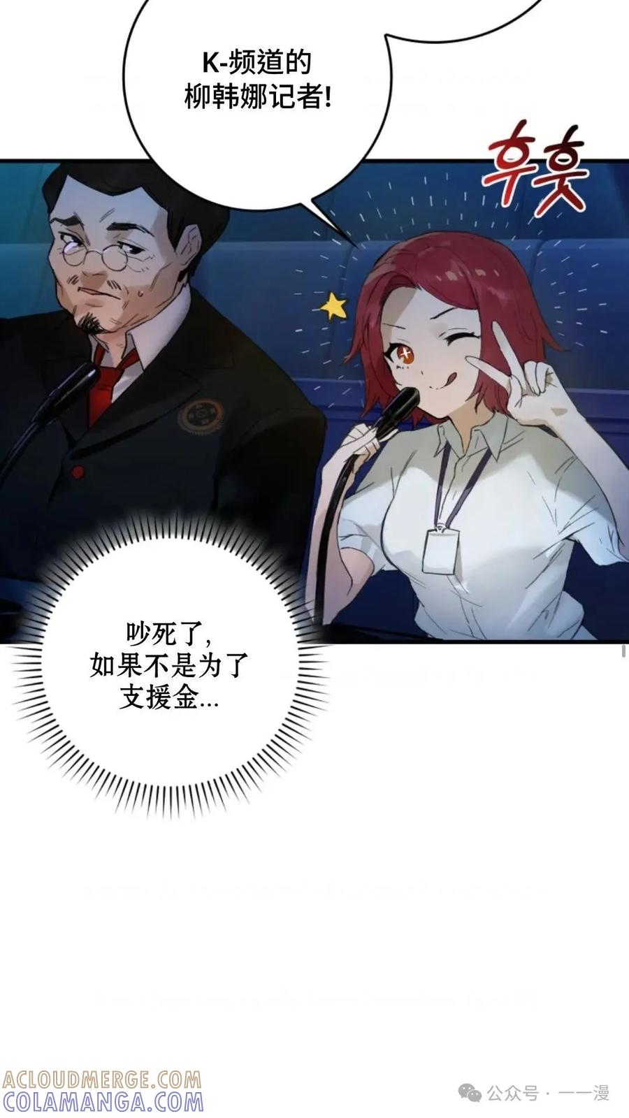 《猎人学院的最强战神》第3集 第4页