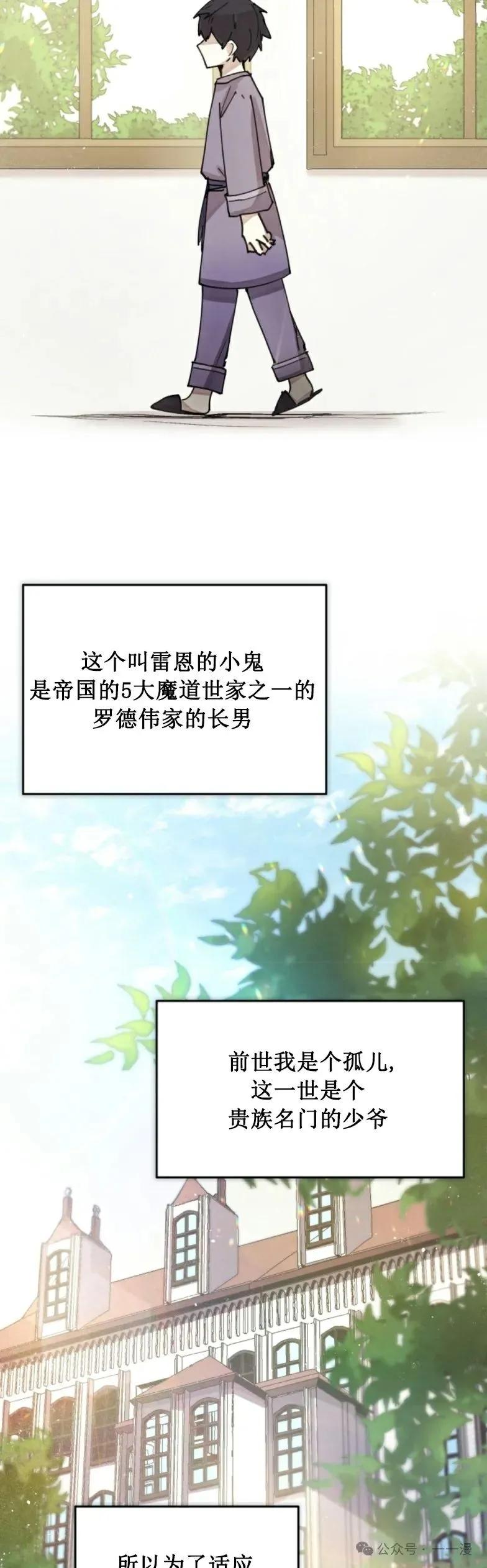 《勇者转世的大魔法师》第2集 第9页