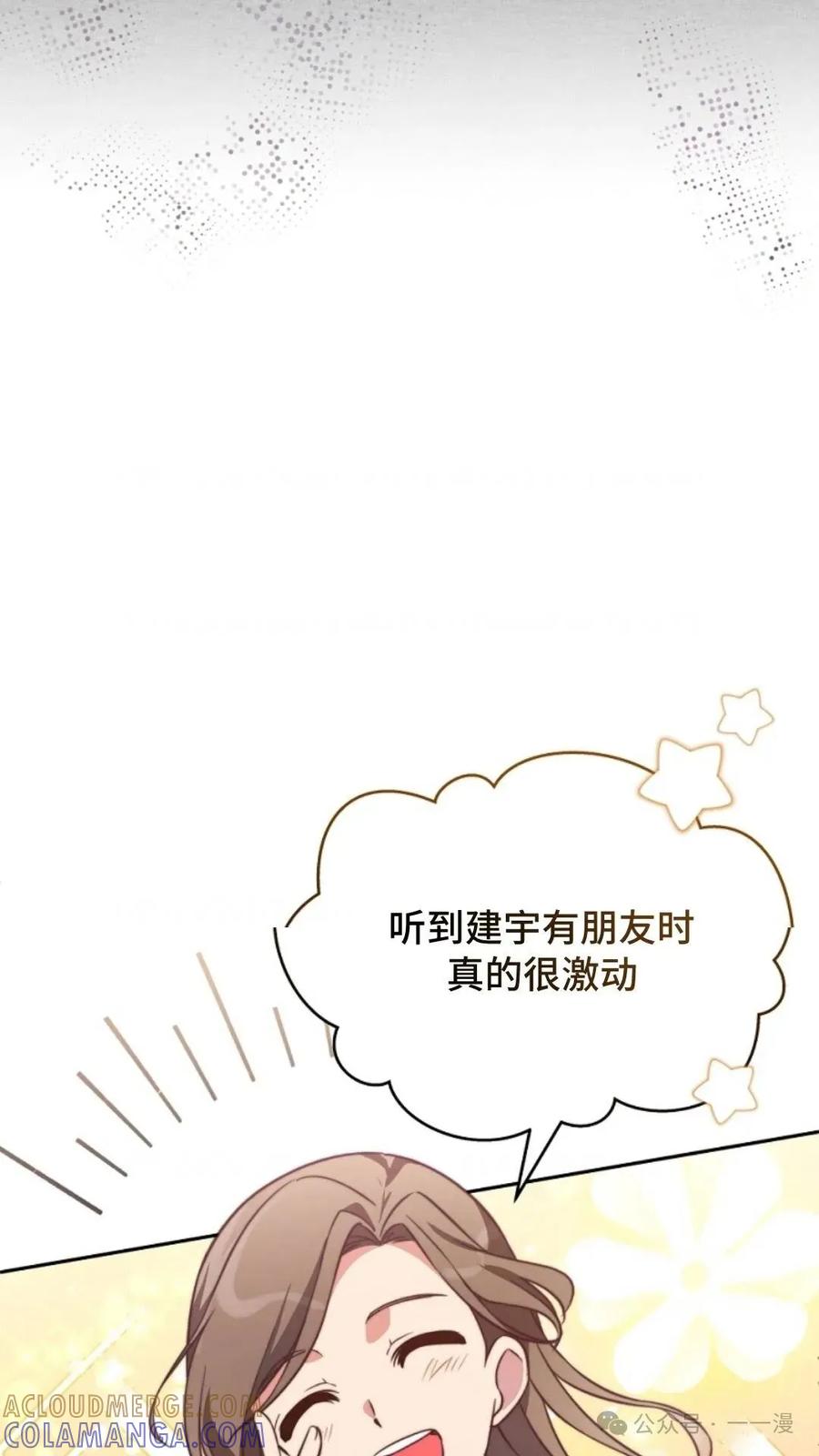 《配角成了BOSS的青梅竹马》第3集 第109页