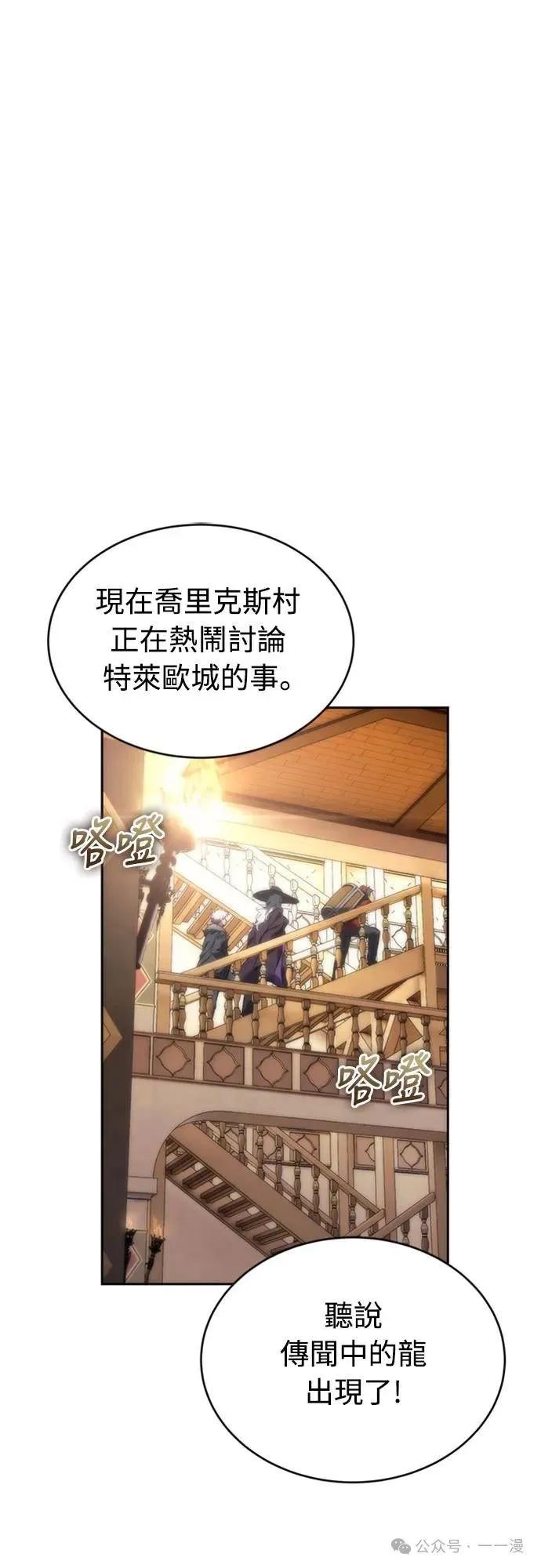 《魔王退休计划》第3集 第92页