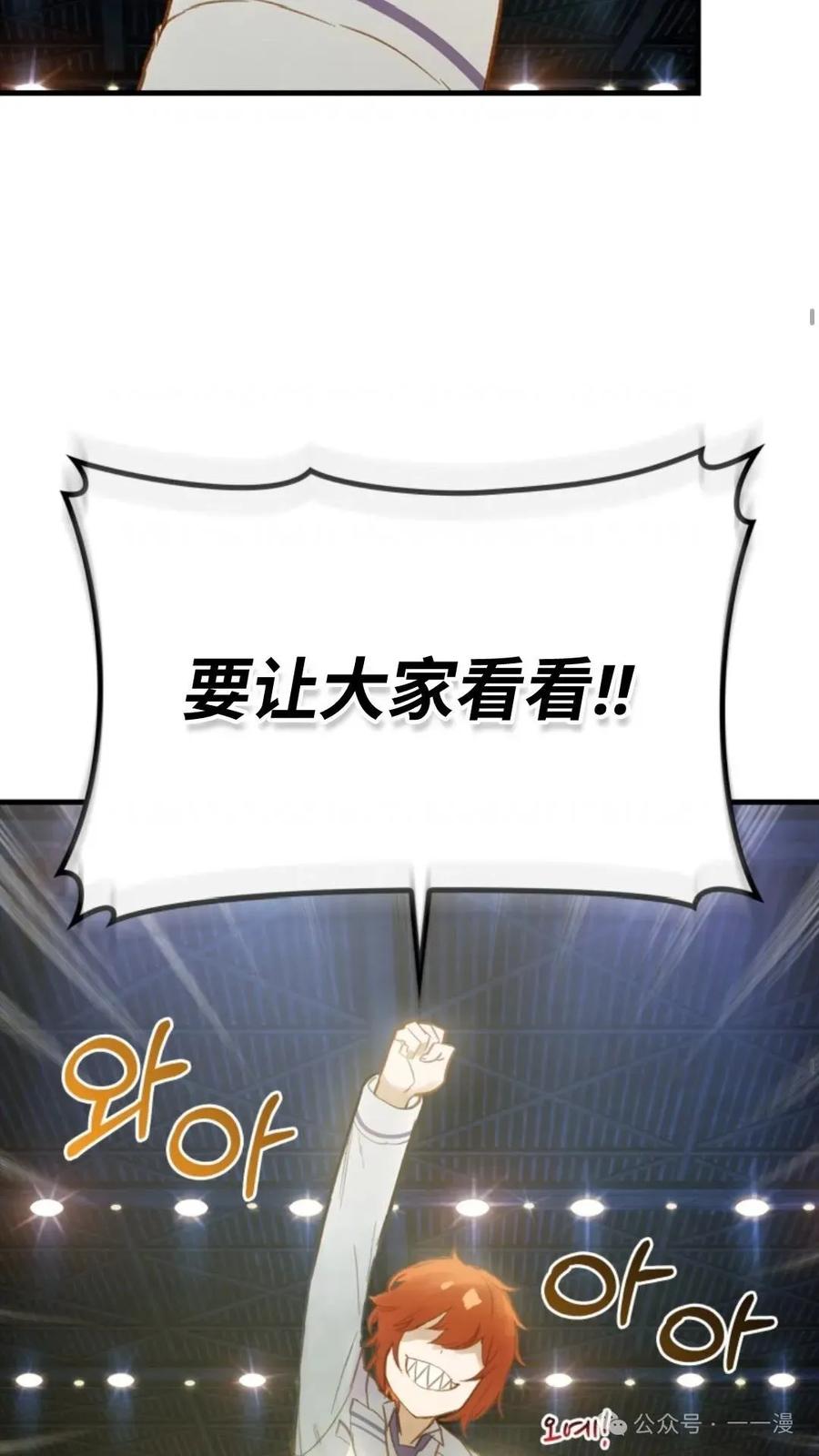 《猎人学院的最强战神》第3集 第18页