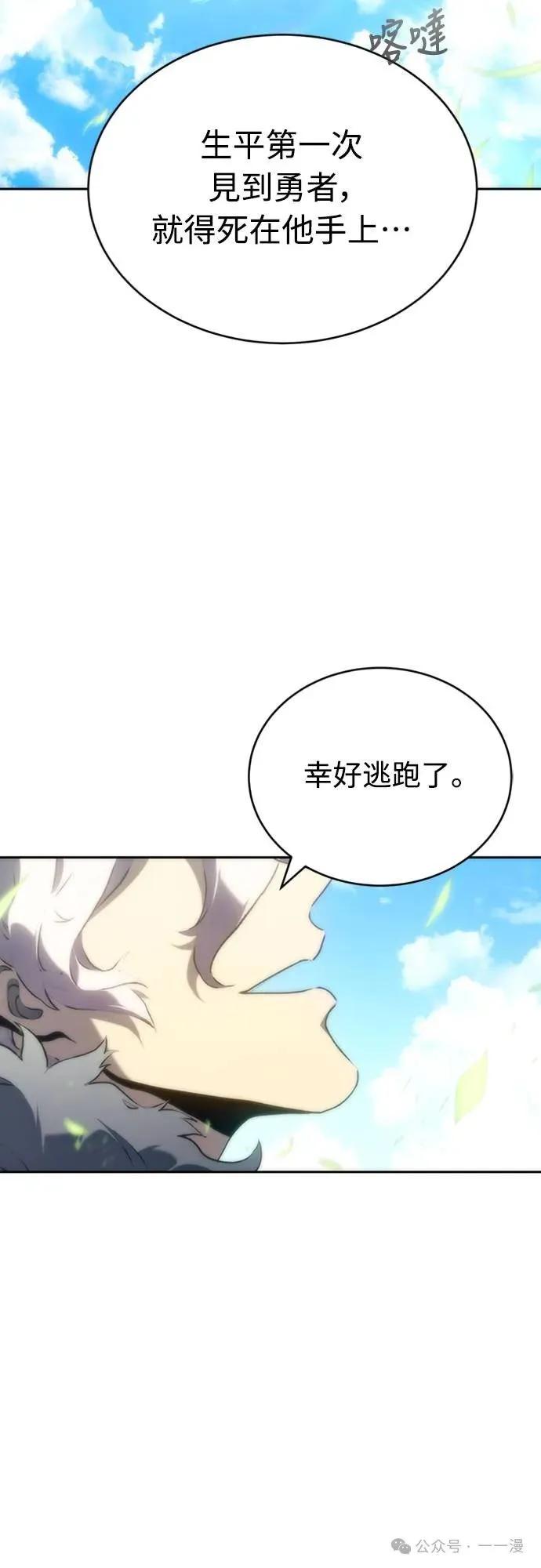 《魔王退休计划》第3集 第63页