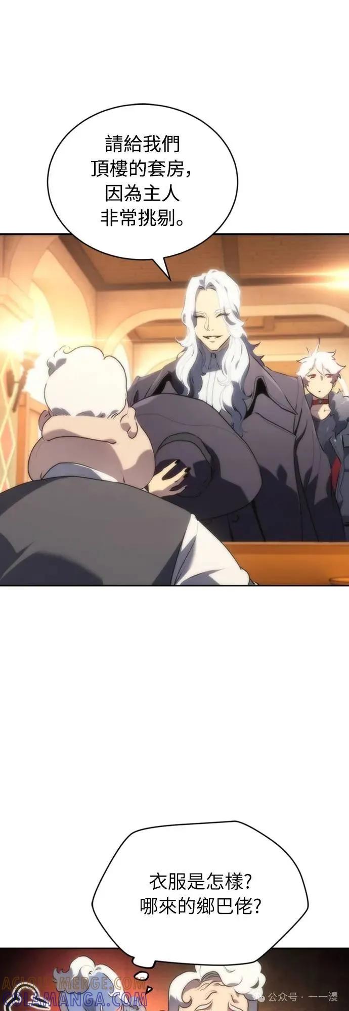 《魔王退休计划》第3集 第85页