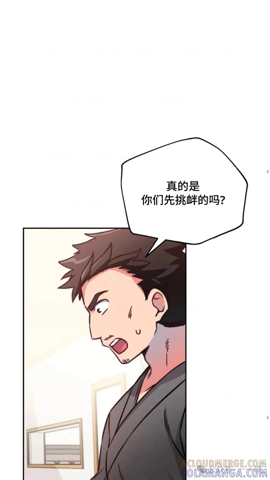 《配角成了BOSS的青梅竹马》第3集 第45页