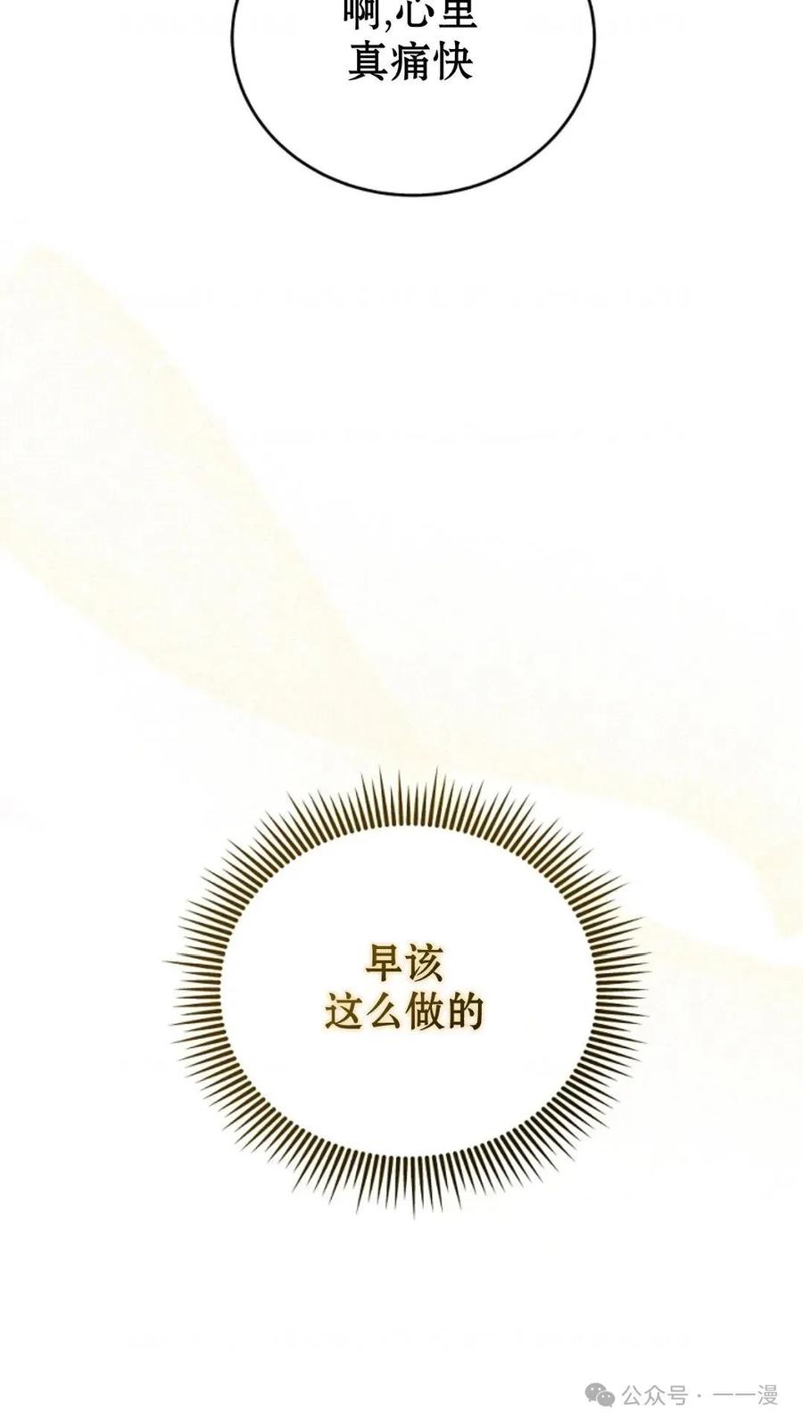 《配角成了BOSS的青梅竹马》第3集 第51页