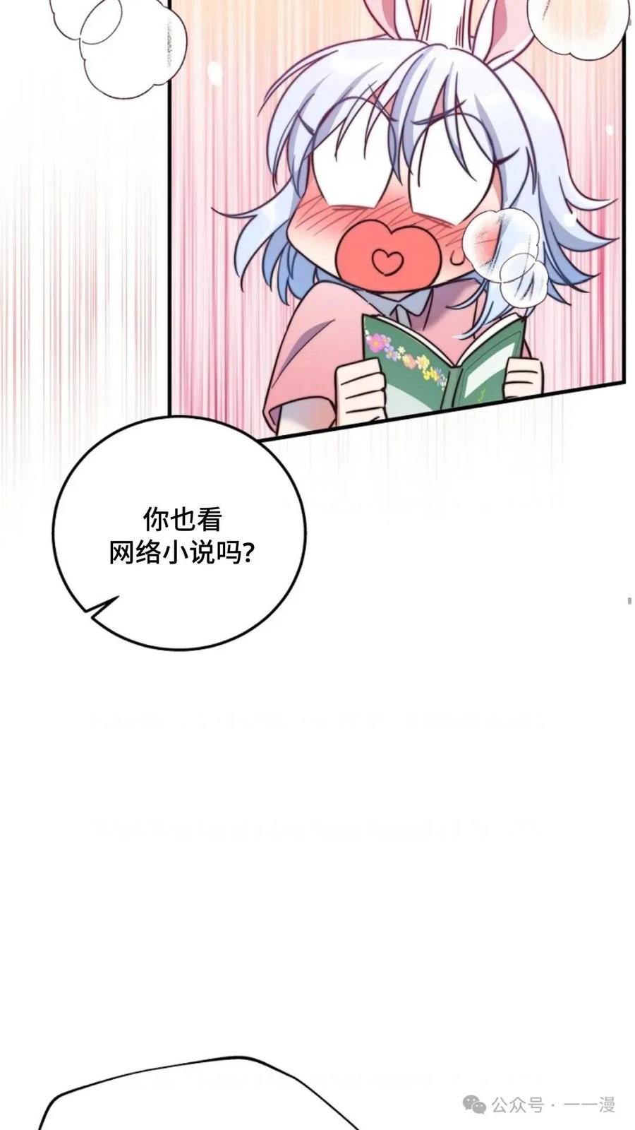 《配角成了BOSS的青梅竹马》第3集 第67页