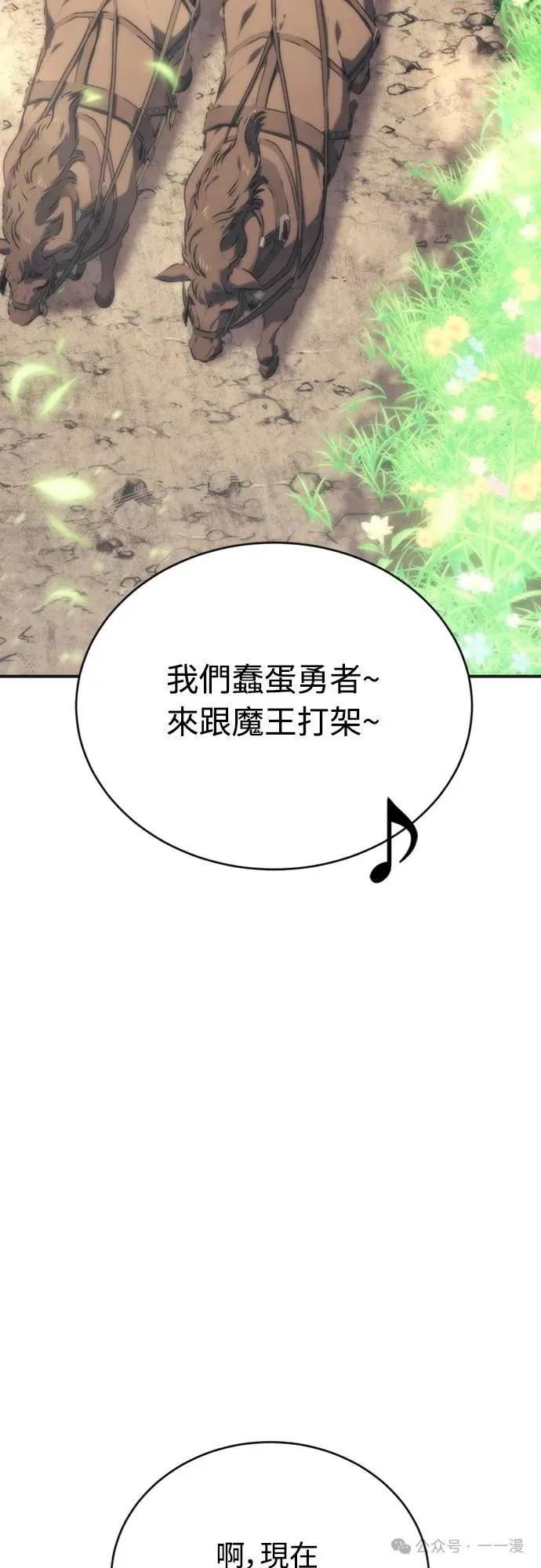 《魔王退休计划》第3集 第4页