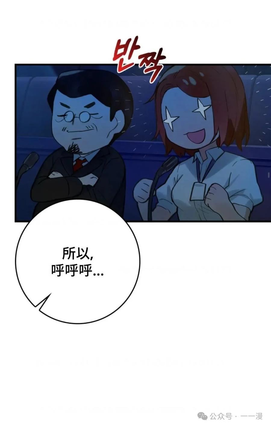 《猎人学院的最强战神》第3集 第14页