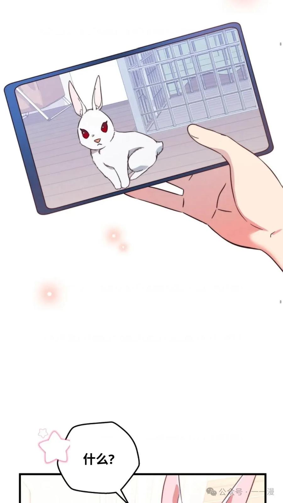 《配角成了BOSS的青梅竹马》第3集 第86页