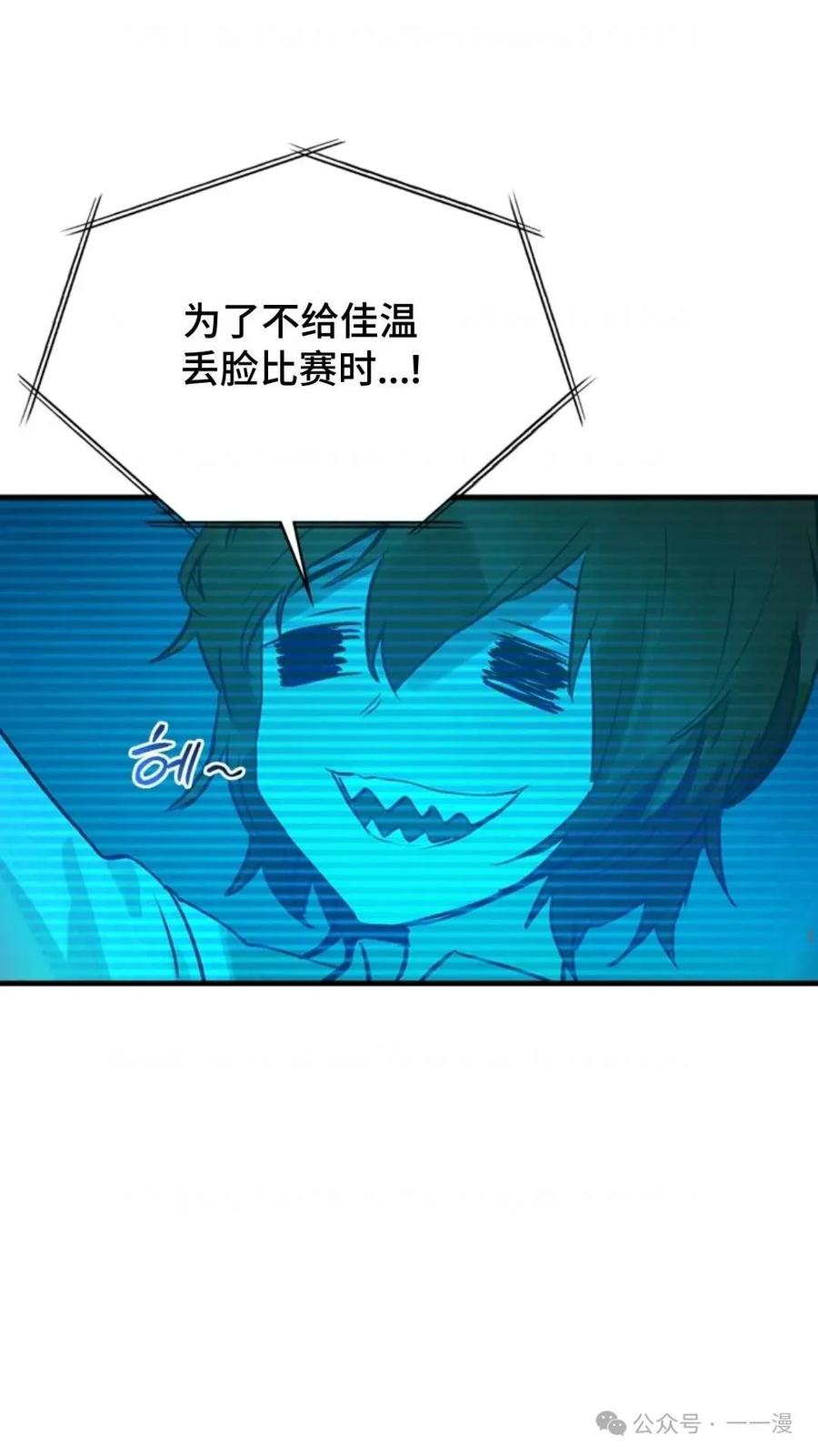 《猎人学院的最强战神》第3集 第15页