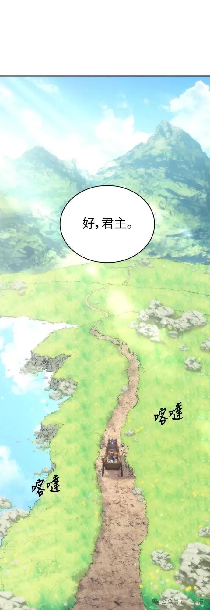 《魔王退休计划》第3集 第68页
