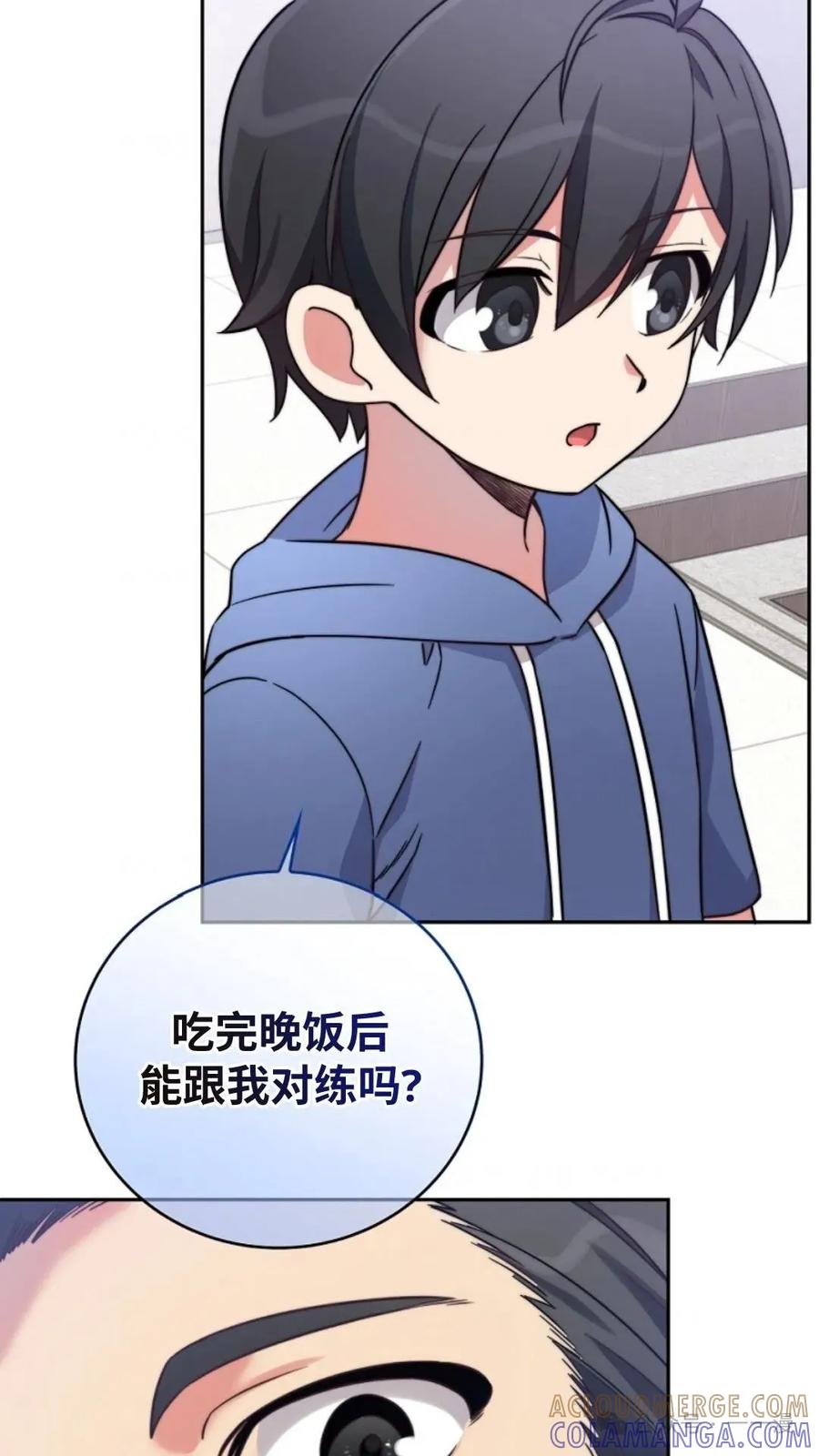 《配角成了BOSS的青梅竹马》第3集 第133页