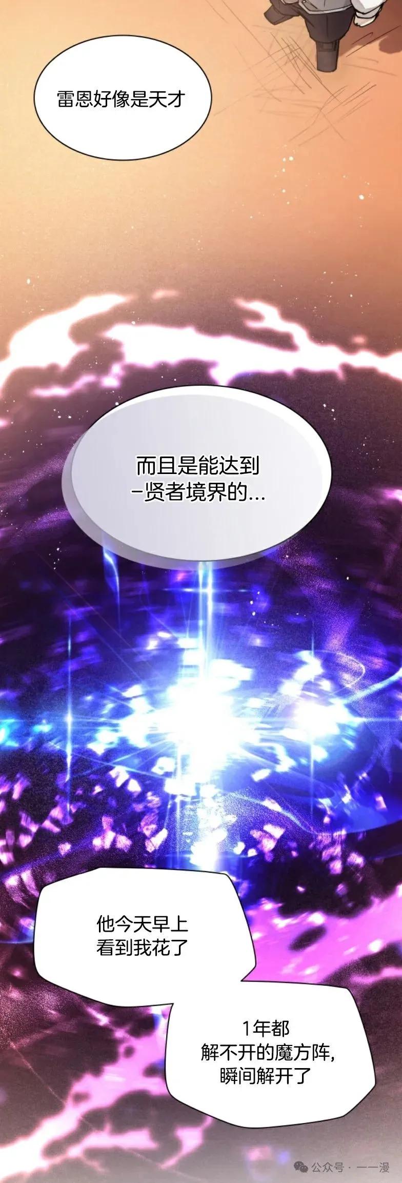 《勇者转世的大魔法师》第2集 第56页