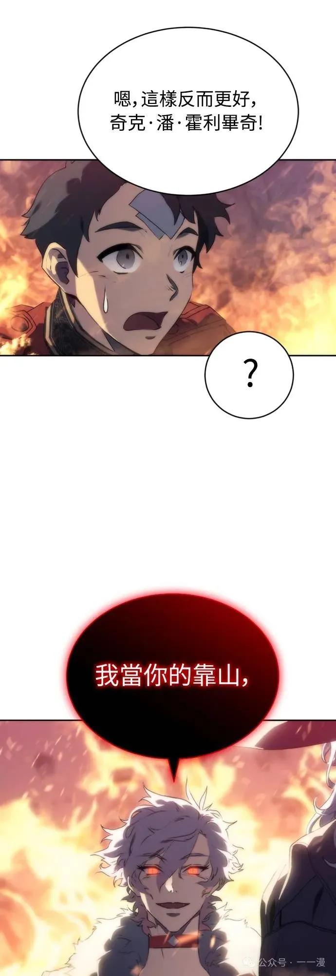 《魔王退休计划》第3集 第107页