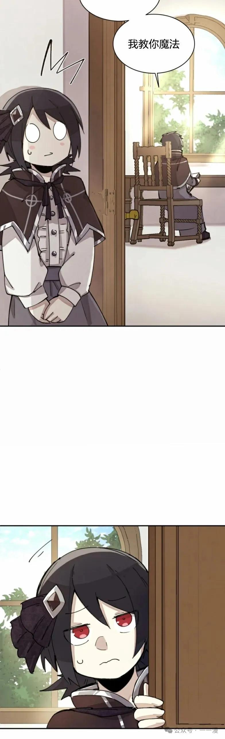 《勇者转世的大魔法师》第2集 第32页