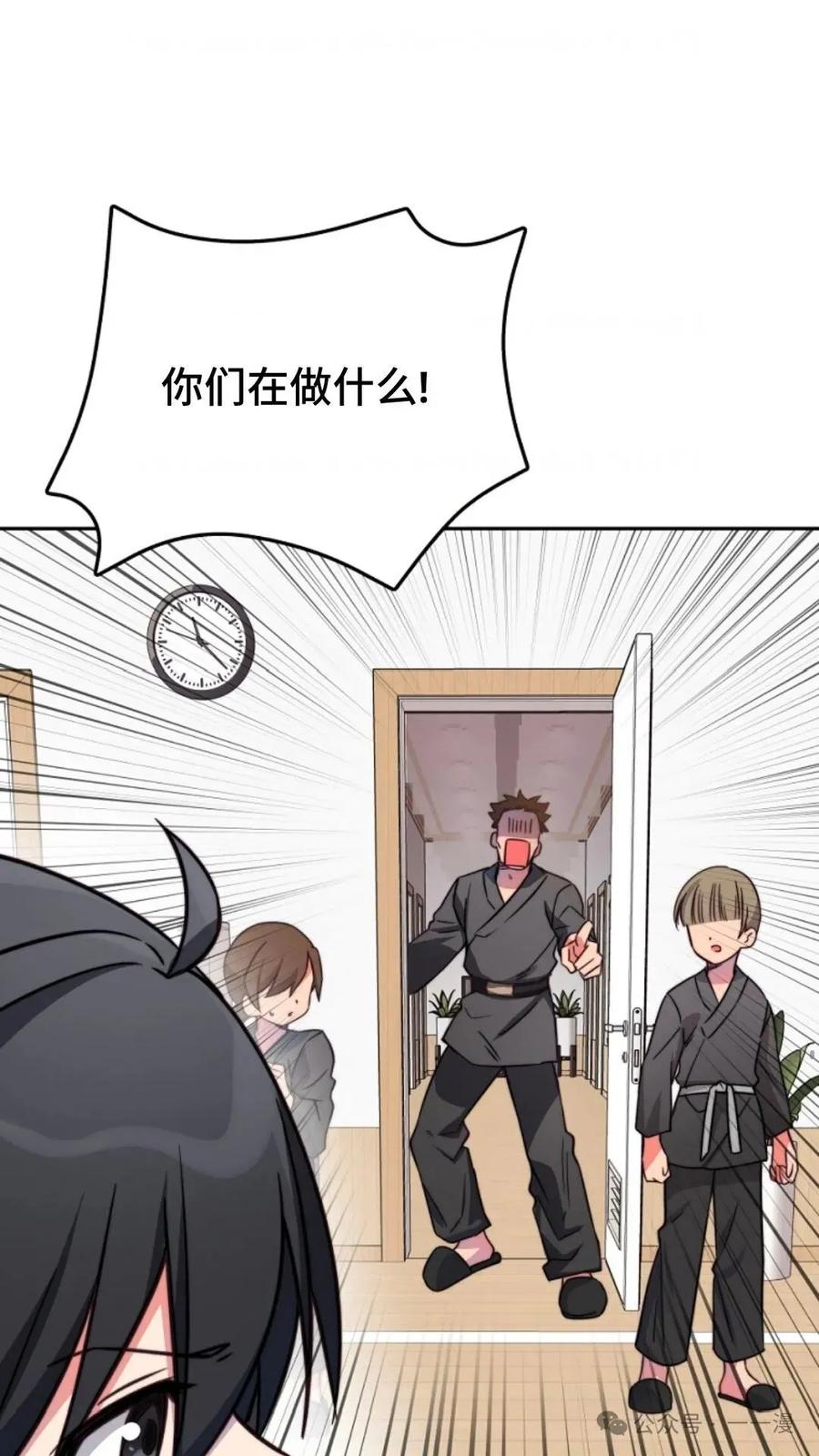 《配角成了BOSS的青梅竹马》第3集 第39页