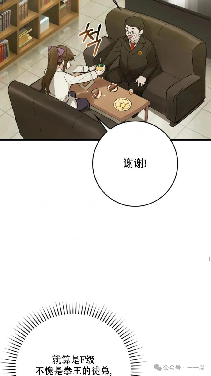 《猎人学院的最强战神》第3集 第59页