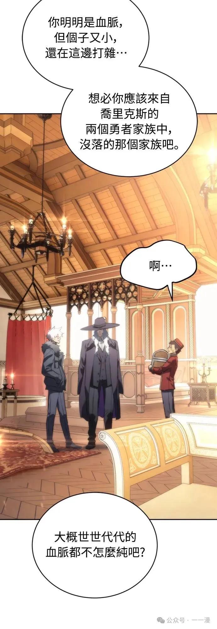《魔王退休计划》第3集 第99页
