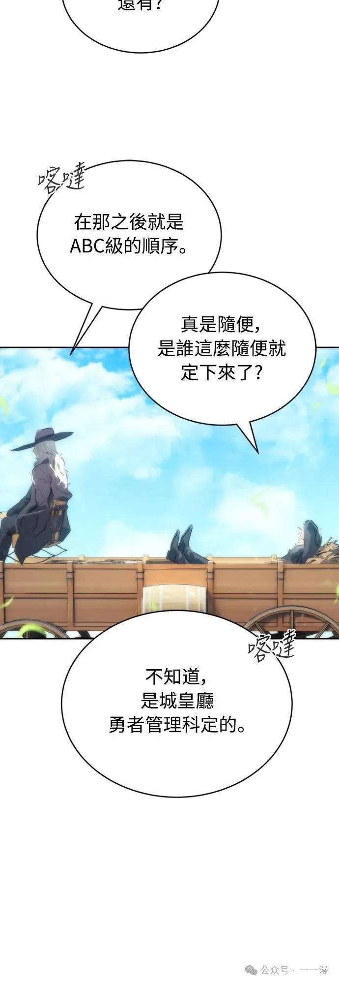 《魔王退休计划》第3集 第22页