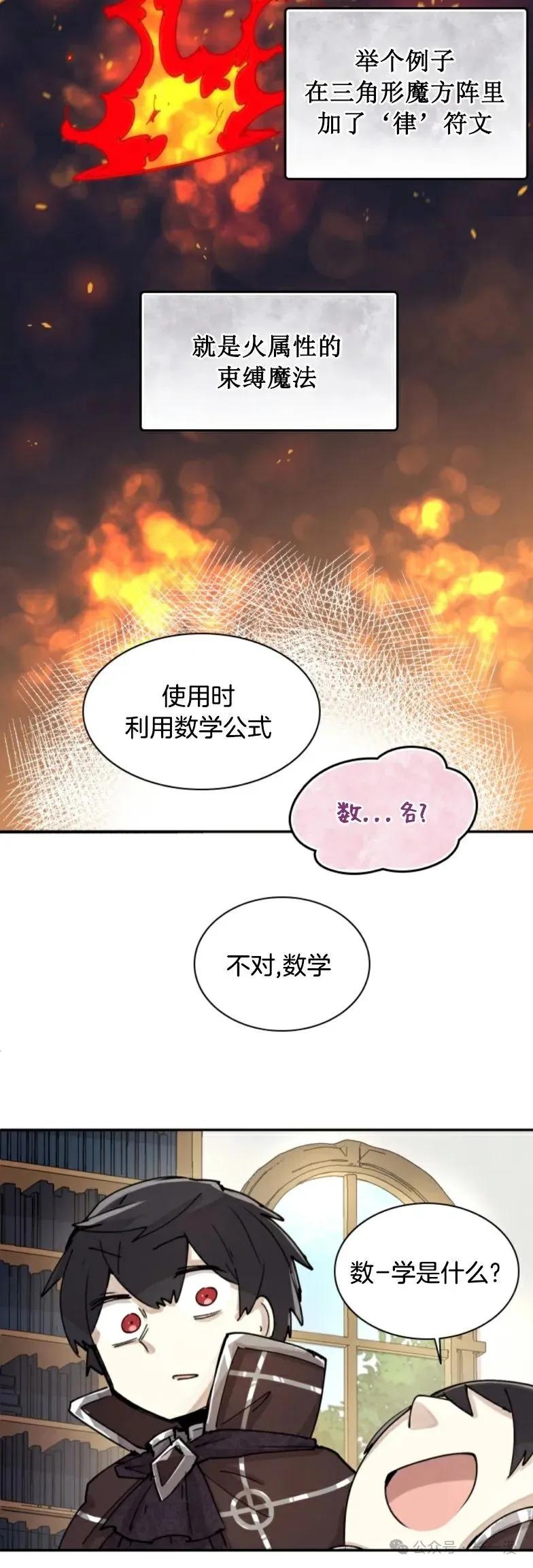 《勇者转世的大魔法师》第2集 第42页