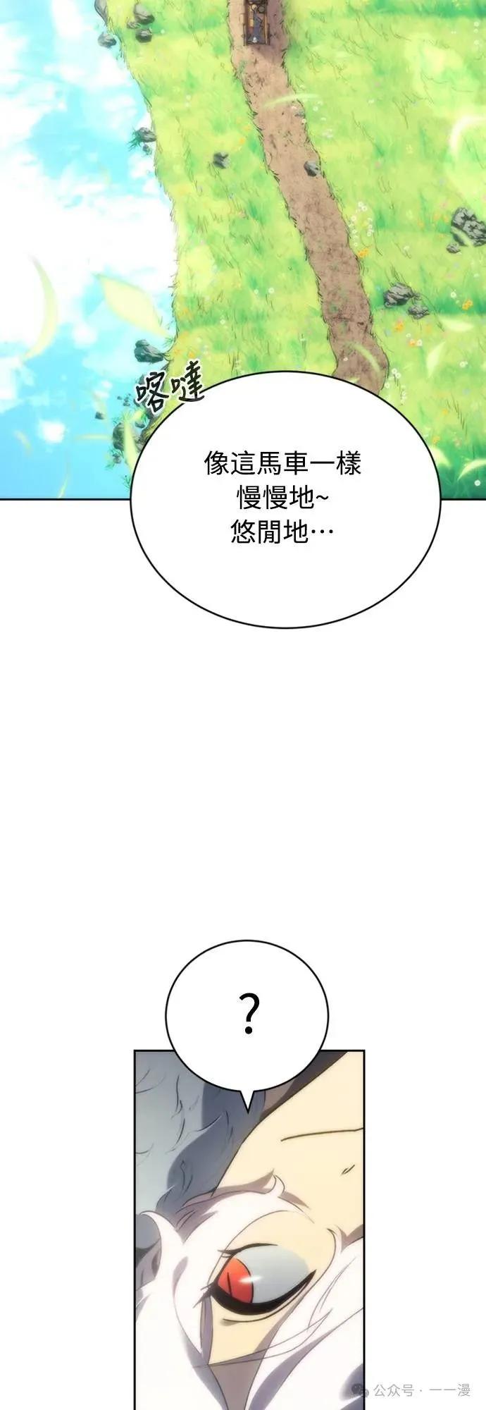 《魔王退休计划》第3集 第44页