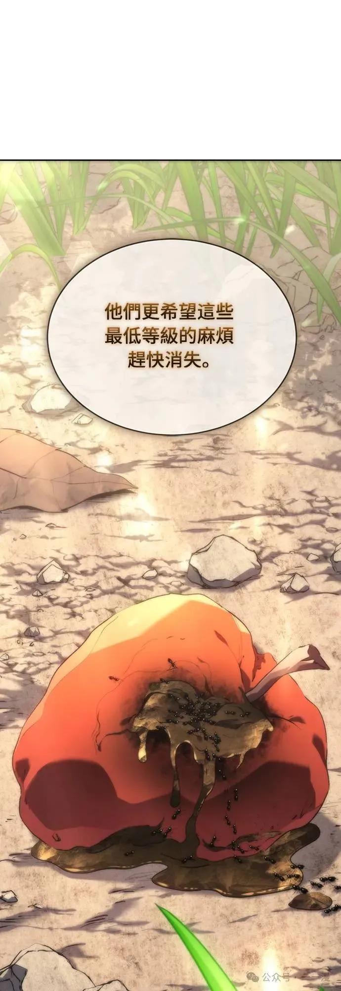 《魔王退休计划》第3集 第27页
