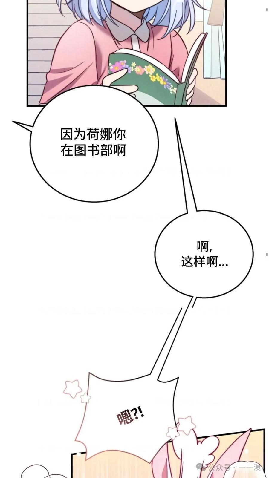 《配角成了BOSS的青梅竹马》第3集 第66页