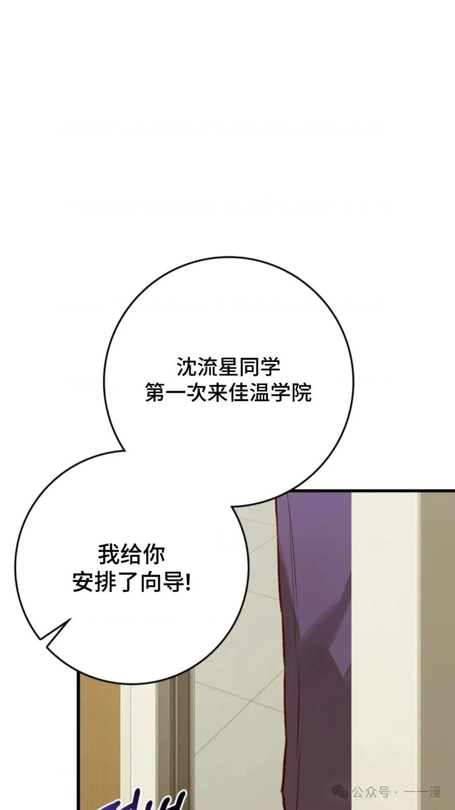 《猎人学院的最强战神》第3集 第74页