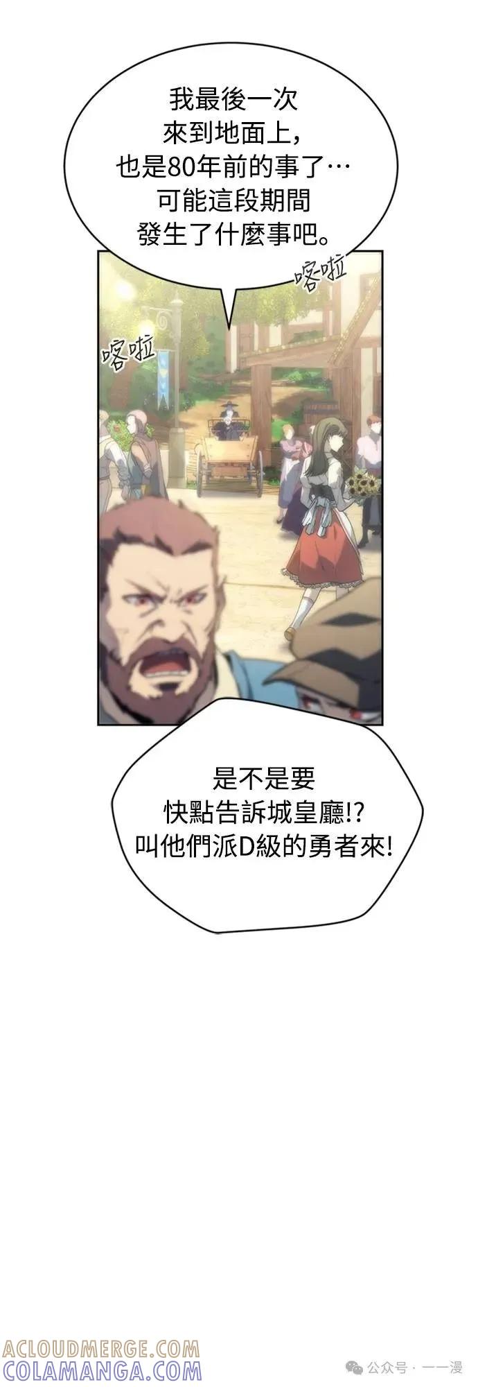 《魔王退休计划》第3集 第81页