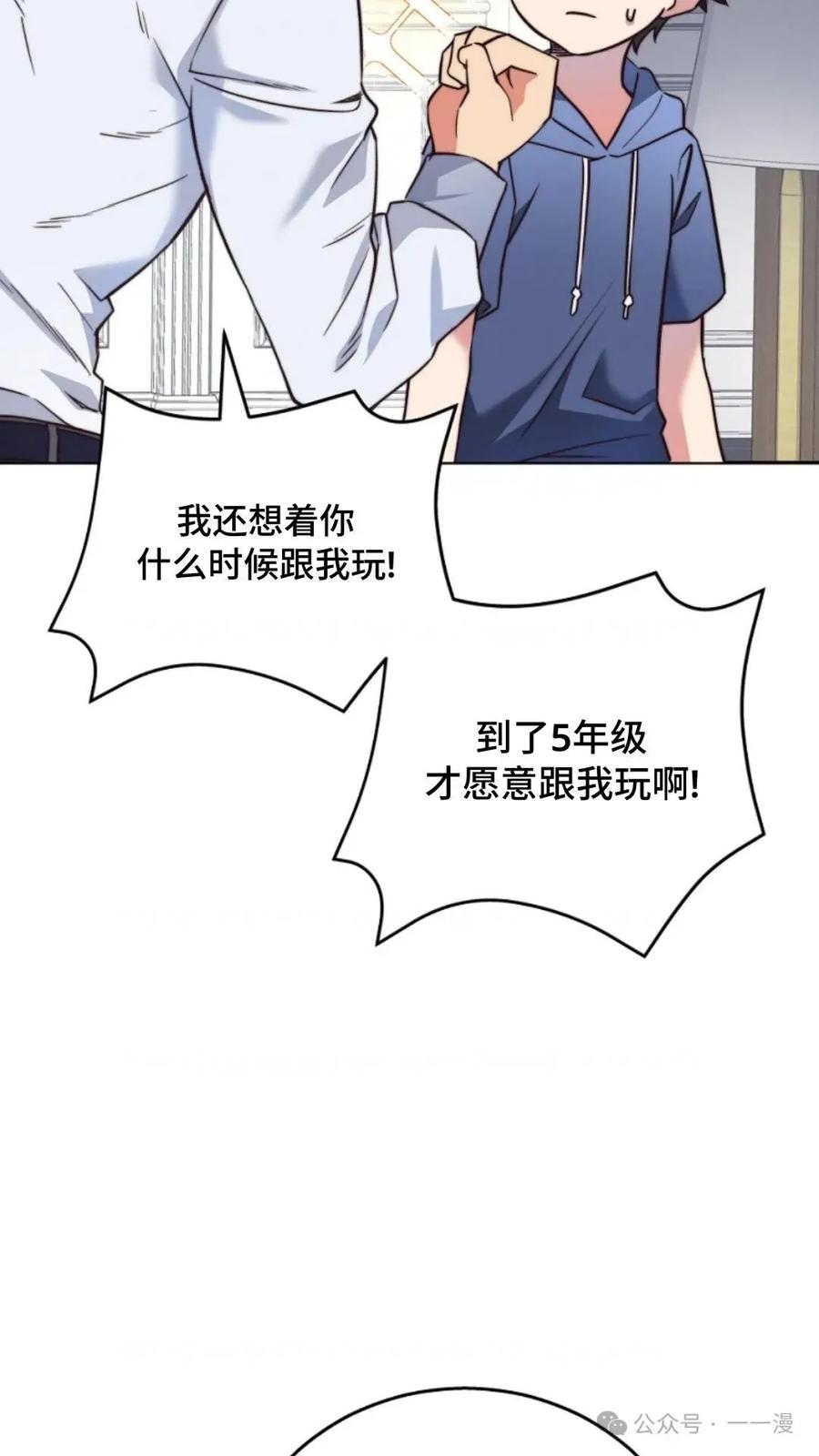 《配角成了BOSS的青梅竹马》第3集 第135页