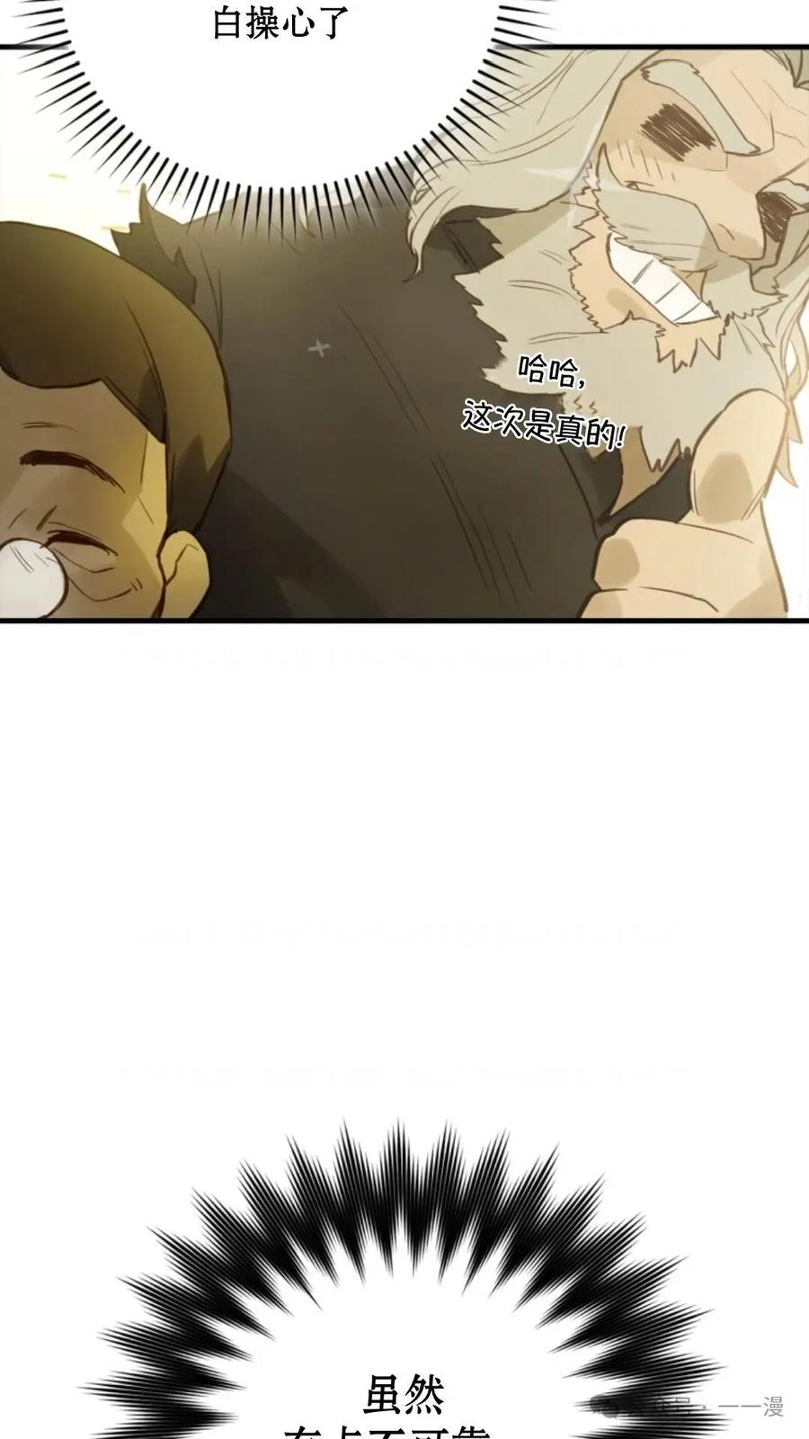 《猎人学院的最强战神》第3集 第60页