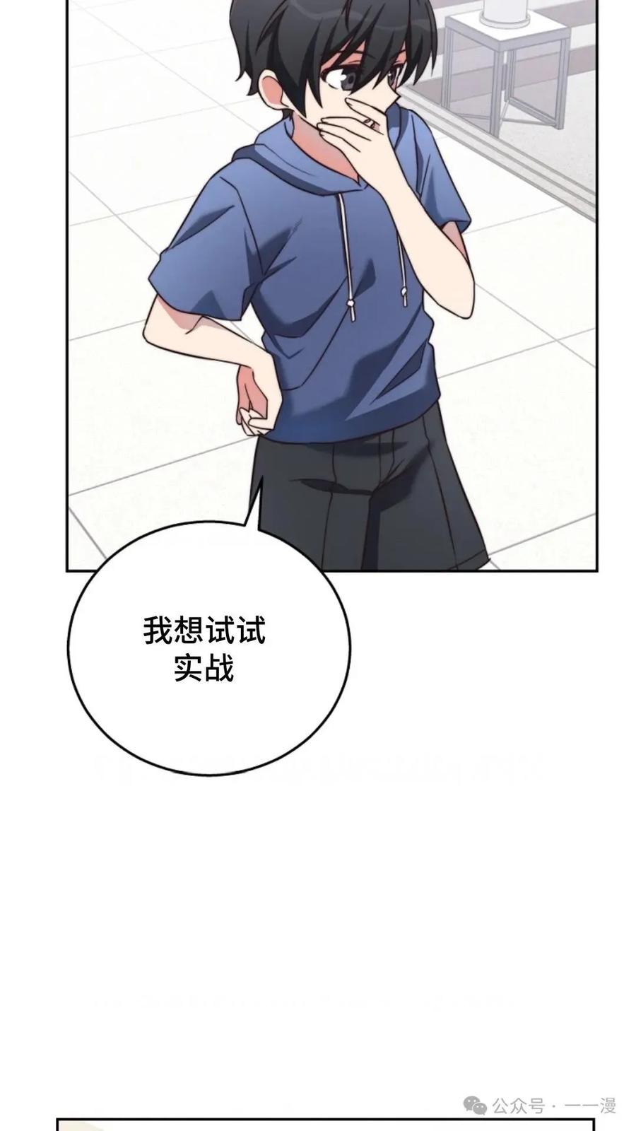 《配角成了BOSS的青梅竹马》第3集 第138页