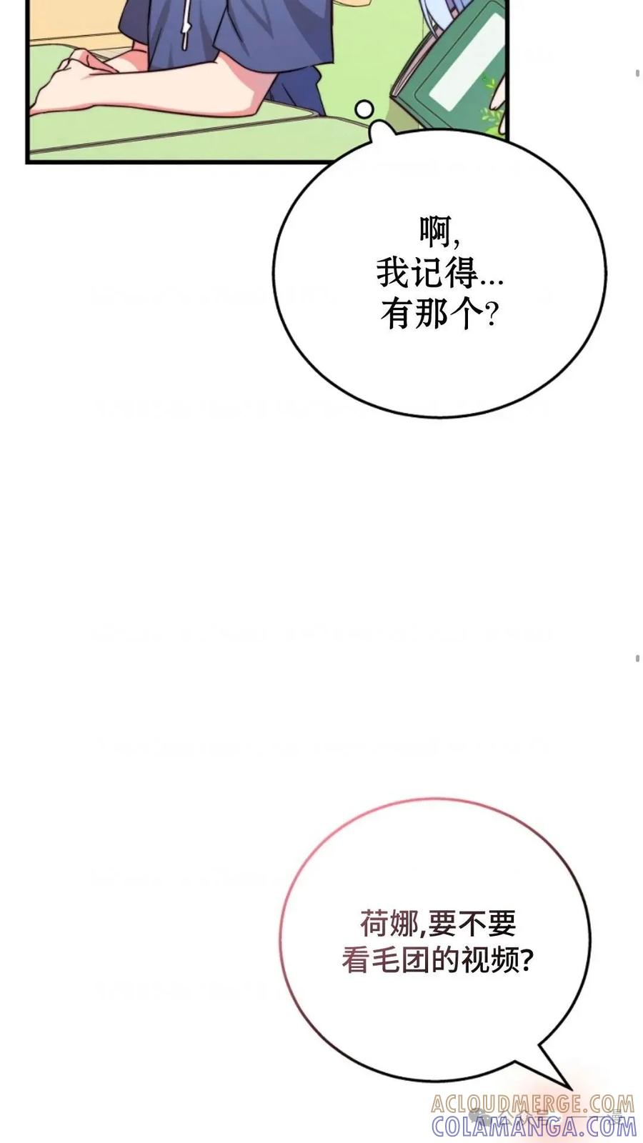 《配角成了BOSS的青梅竹马》第3集 第85页